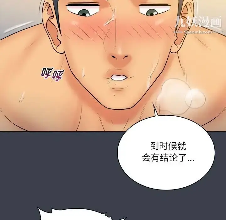 漫画《真命天女找寻记》第24话第75张图