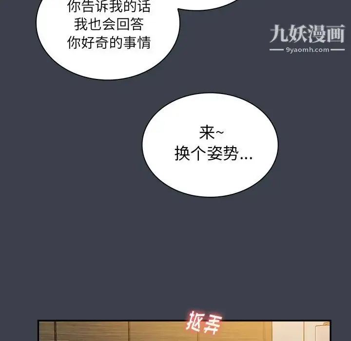漫画《真命天女找寻记》第24话第8张图