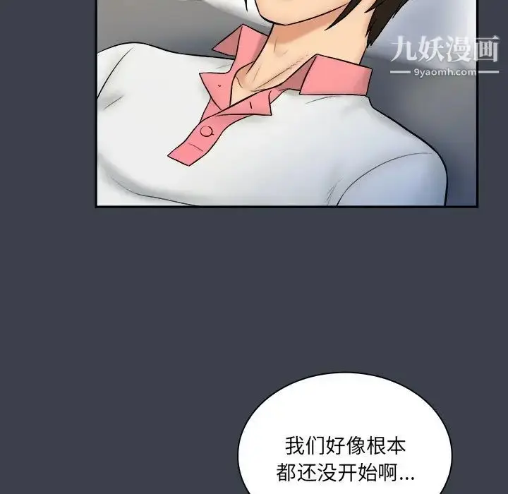 漫画《真命天女找寻记》第24话第82张图