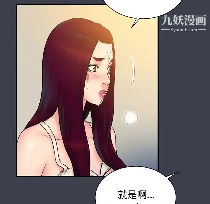 漫画《真命天女找寻记》第24话第83张图