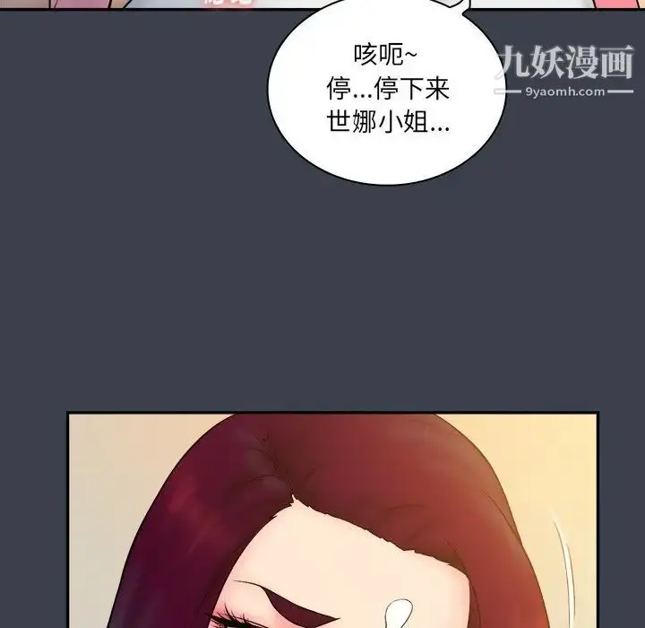 漫画《真命天女找寻记》第24话第87张图