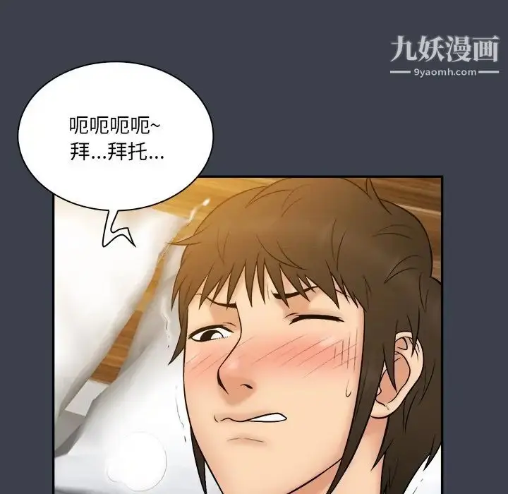 漫画《真命天女找寻记》第24话第90张图