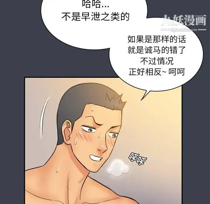 漫画《真命天女找寻记》第24话第96张图