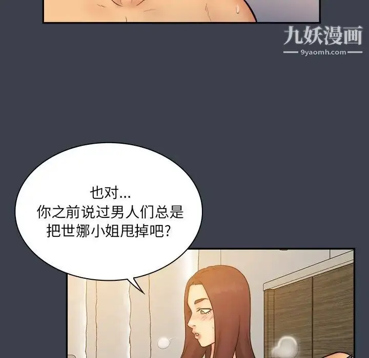 漫画《真命天女找寻记》第24话第97张图
