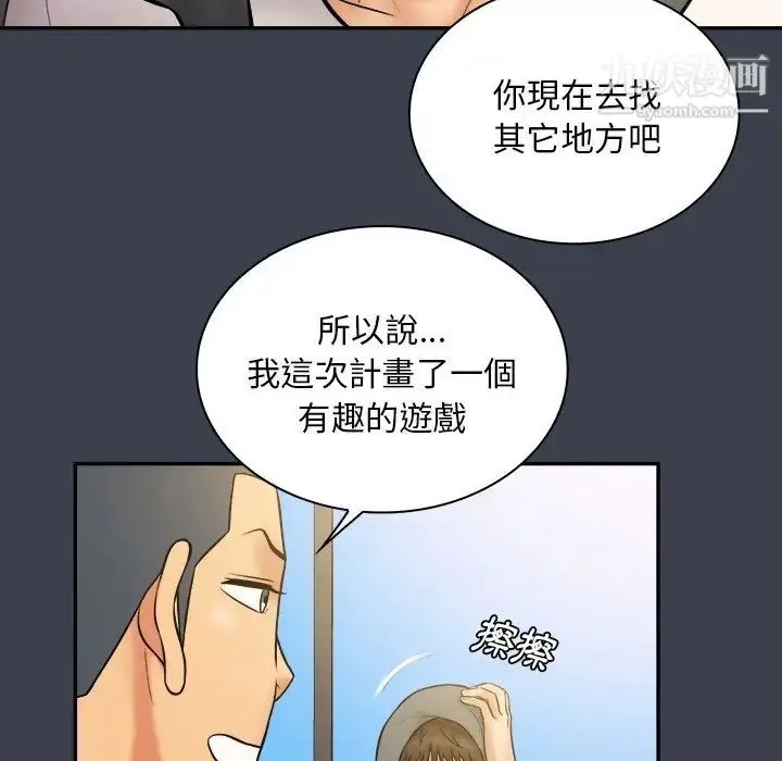 漫画《真命天女找寻记》第31话第100张图
