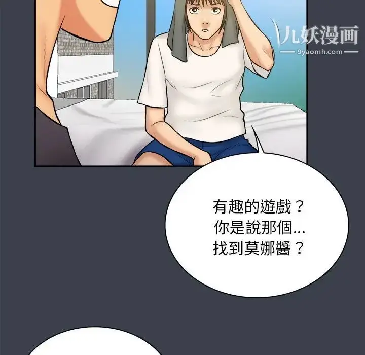 漫画《真命天女找寻记》第31话第101张图