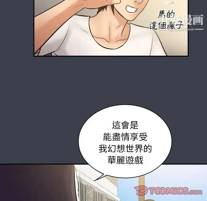 漫画《真命天女找寻记》第31话第104张图