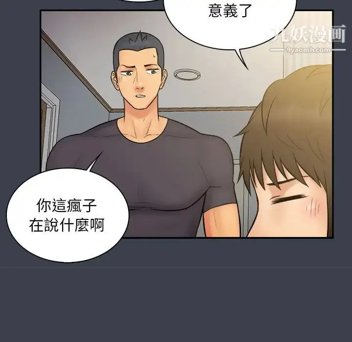 漫画《真命天女找寻记》第31话第106张图