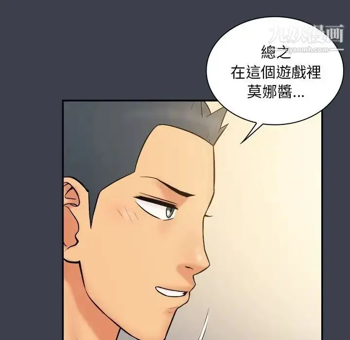漫画《真命天女找寻记》第31话第107张图