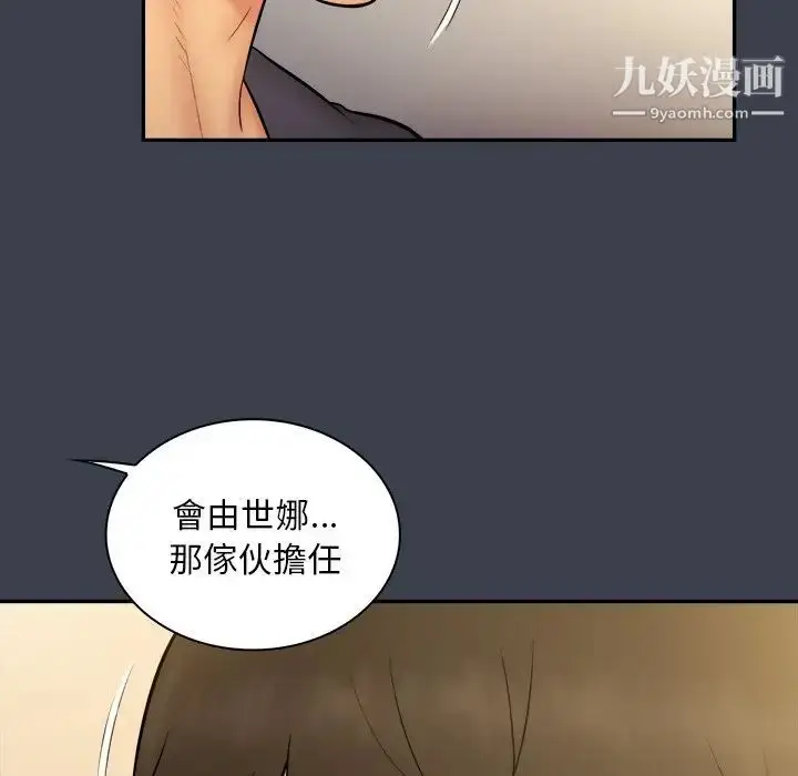 漫画《真命天女找寻记》第31话第108张图