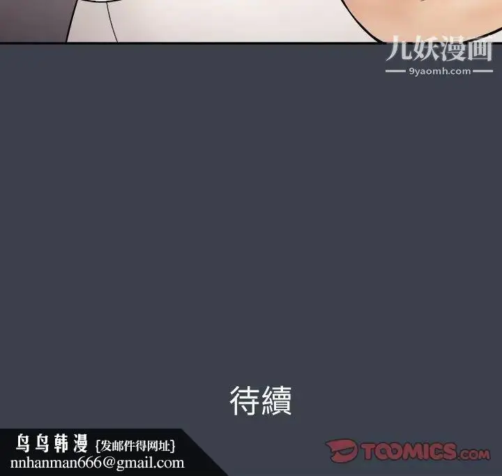 漫画《真命天女找寻记》第31话第110张图