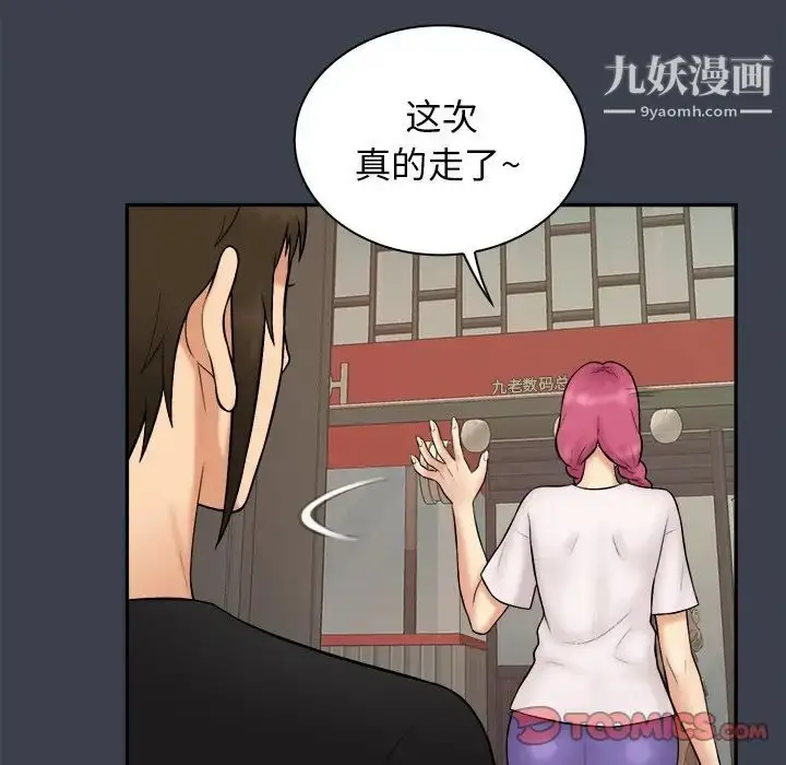 漫画《真命天女找寻记》第31话第20张图