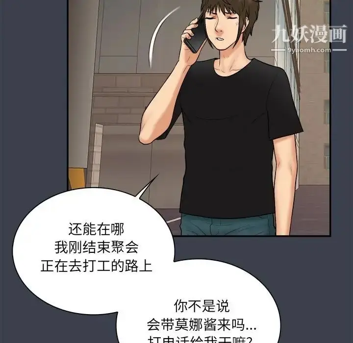 漫画《真命天女找寻记》第31话第28张图