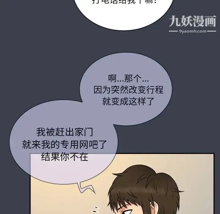 漫画《真命天女找寻记》第31话第29张图