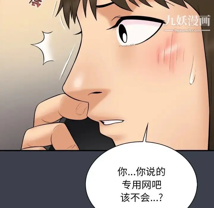 漫画《真命天女找寻记》第31话第31张图