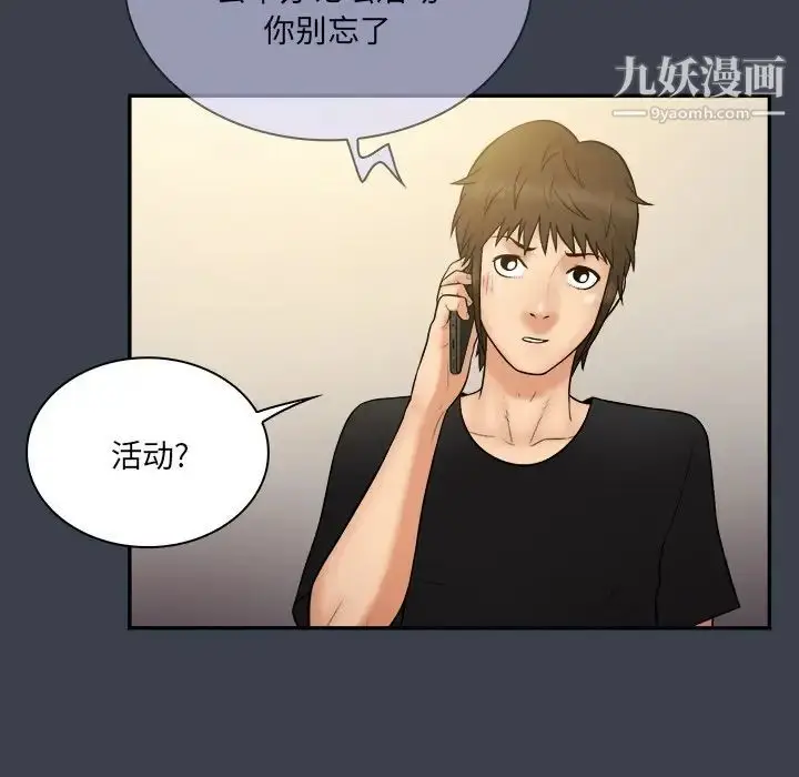 漫画《真命天女找寻记》第31话第34张图