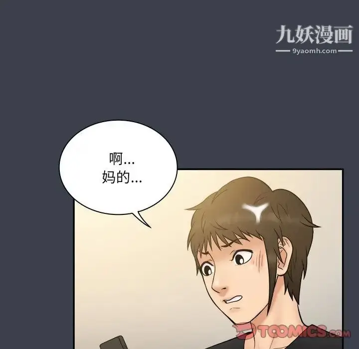 漫画《真命天女找寻记》第31话第38张图