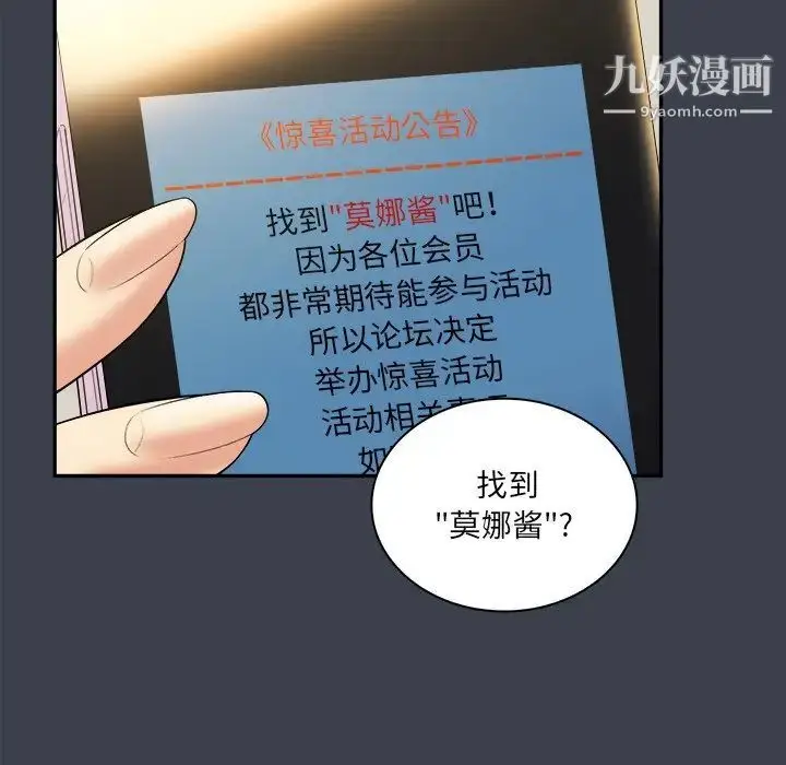 漫画《真命天女找寻记》第31话第43张图