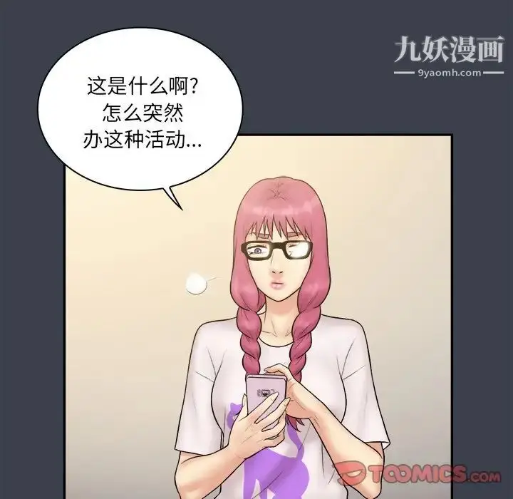 漫画《真命天女找寻记》第31话第44张图