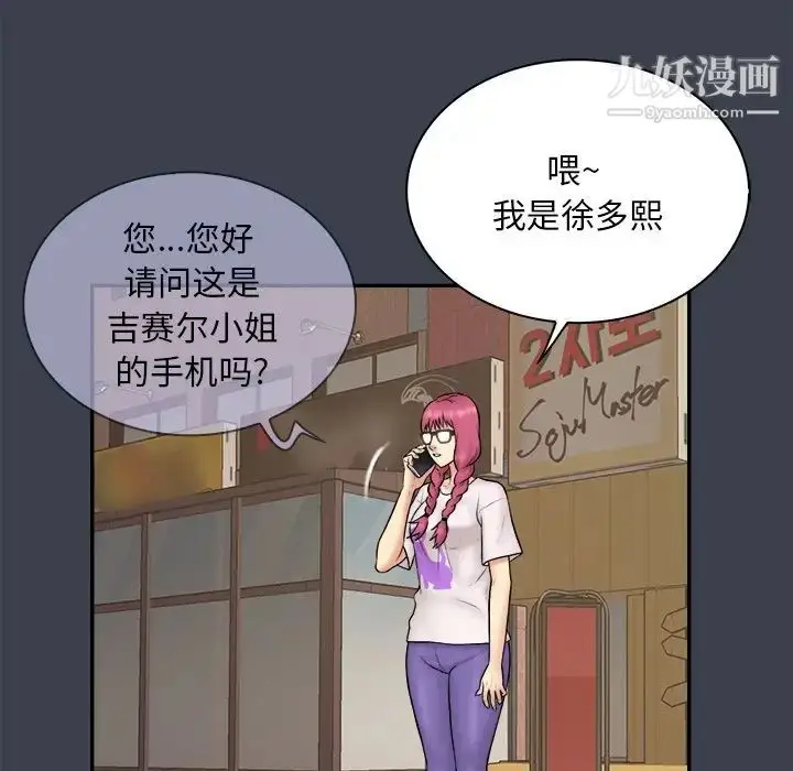 漫画《真命天女找寻记》第31话第48张图