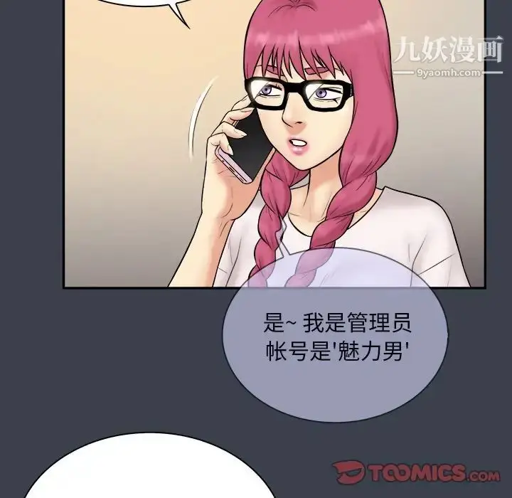 漫画《真命天女找寻记》第31话第50张图