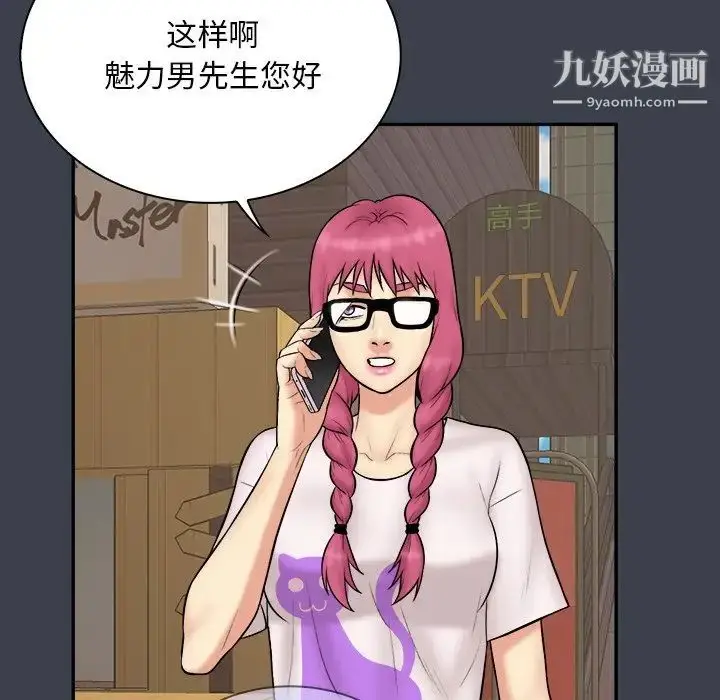 漫画《真命天女找寻记》第31话第51张图