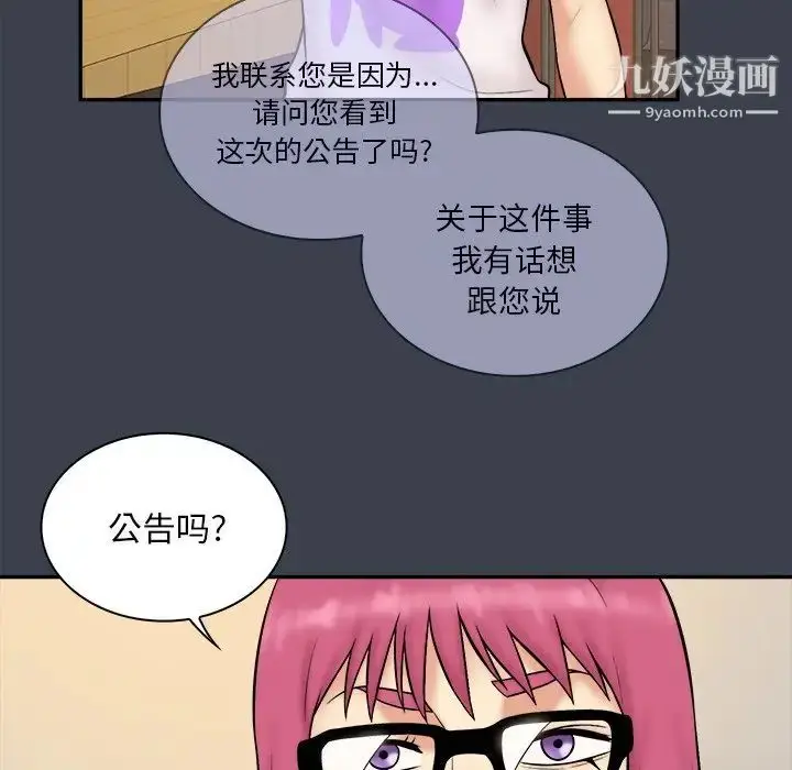 漫画《真命天女找寻记》第31话第52张图
