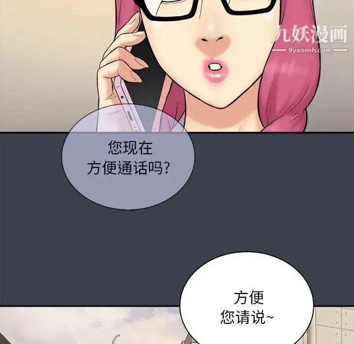 漫画《真命天女找寻记》第31话第53张图