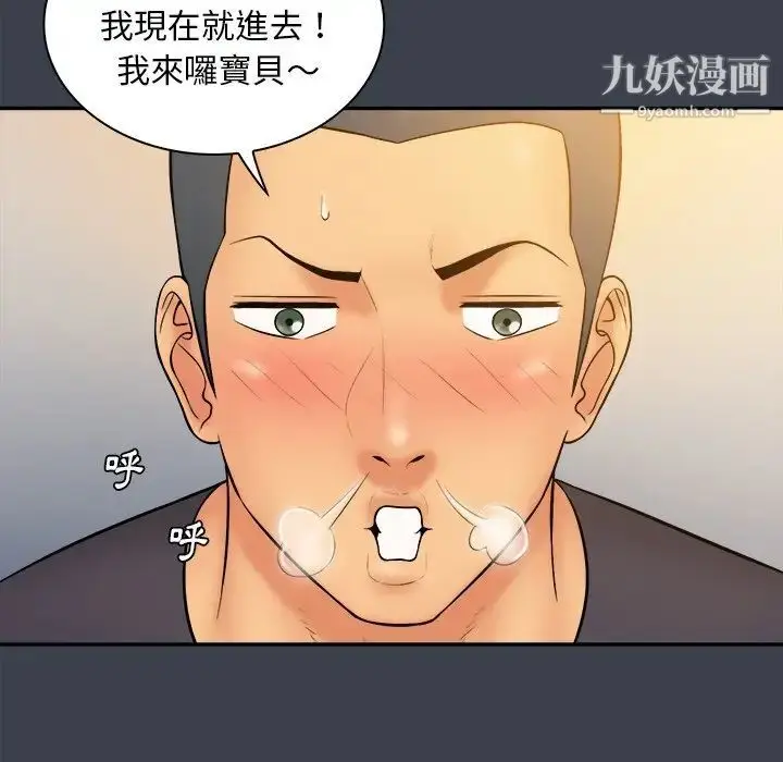 漫画《真命天女找寻记》第31话第72张图