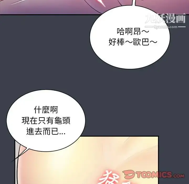 漫画《真命天女找寻记》第31话第74张图