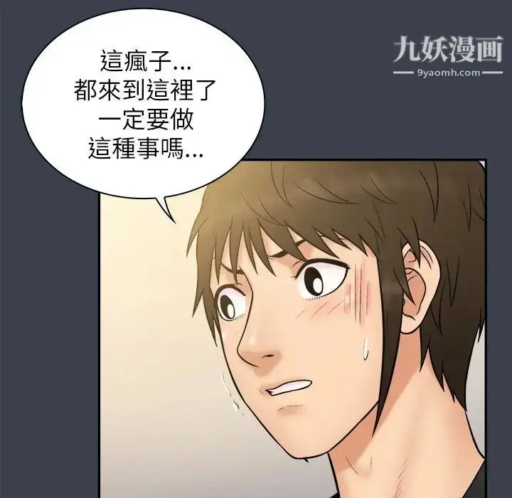 漫画《真命天女找寻记》第31话第82张图