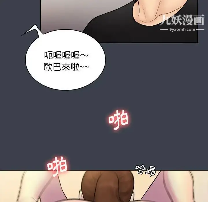 漫画《真命天女找寻记》第31话第83张图