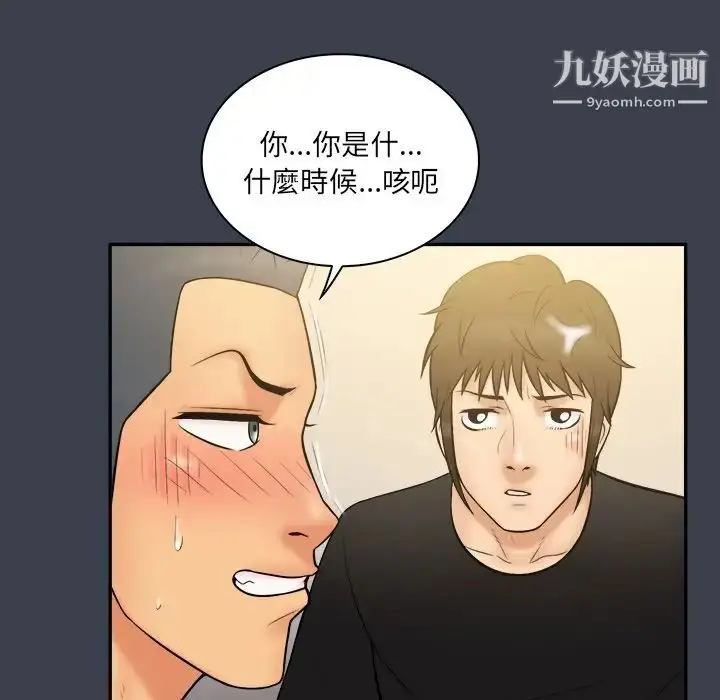 漫画《真命天女找寻记》第31话第88张图