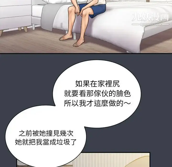 漫画《真命天女找寻记》第31话第97张图