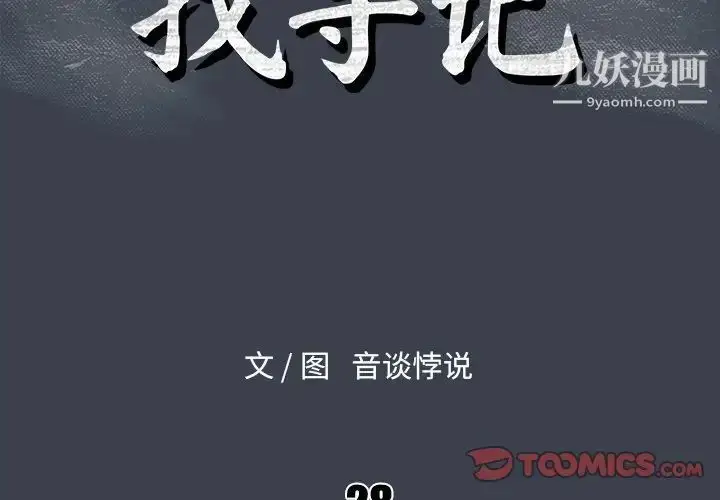 漫画《真命天女找寻记》第28话第2张图