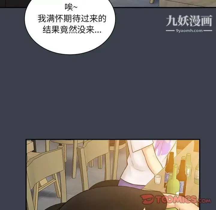漫画《真命天女找寻记》第28话第38张图