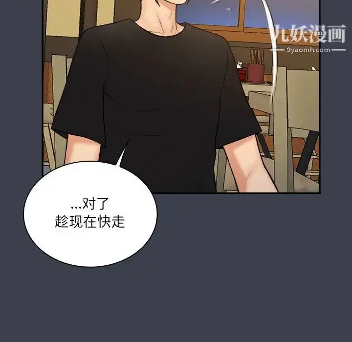 漫画《真命天女找寻记》第28话第42张图
