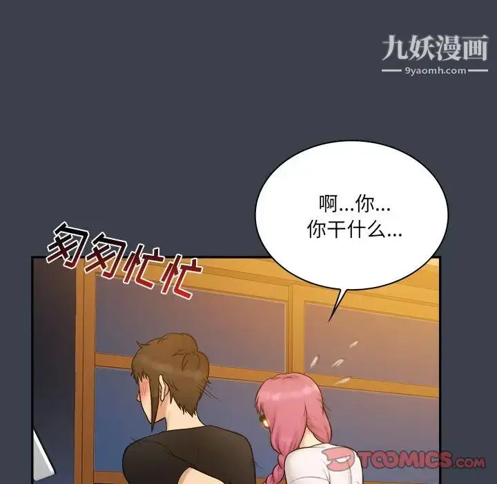 漫画《真命天女找寻记》第28话第44张图