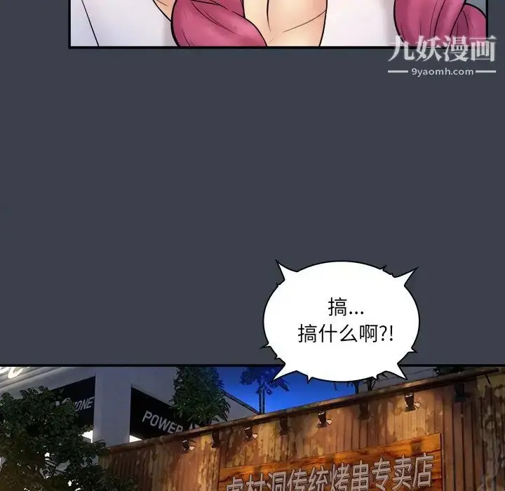 漫画《真命天女找寻记》第28话第47张图