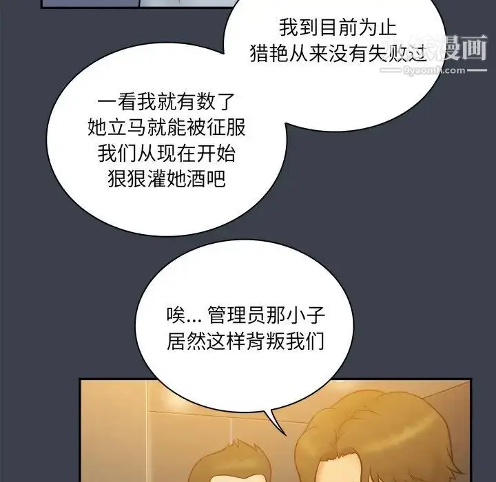 漫画《真命天女找寻记》第28话第5张图