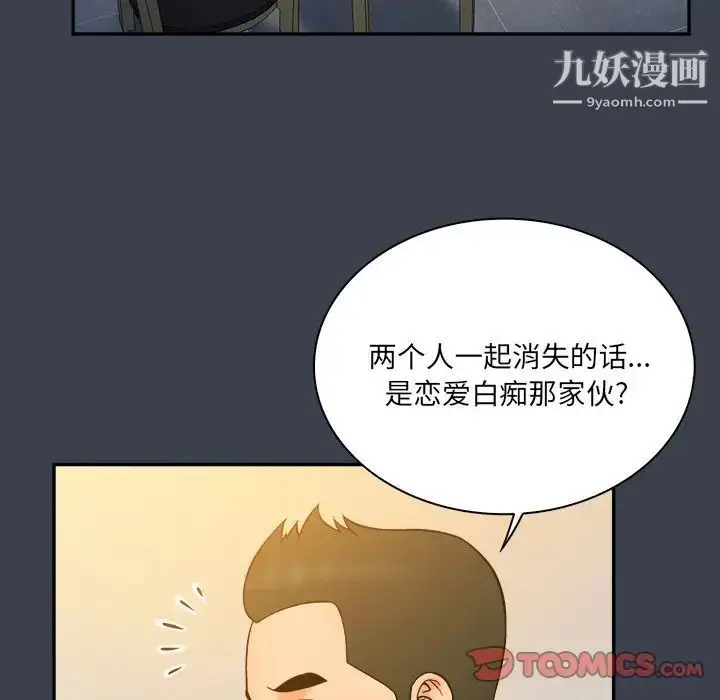 漫画《真命天女找寻记》第28话第50张图