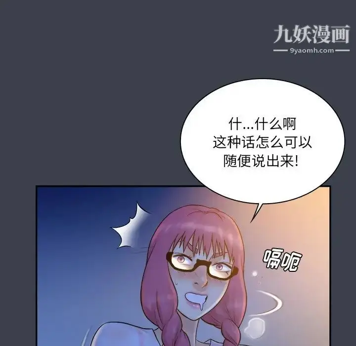漫画《真命天女找寻记》第28话第70张图