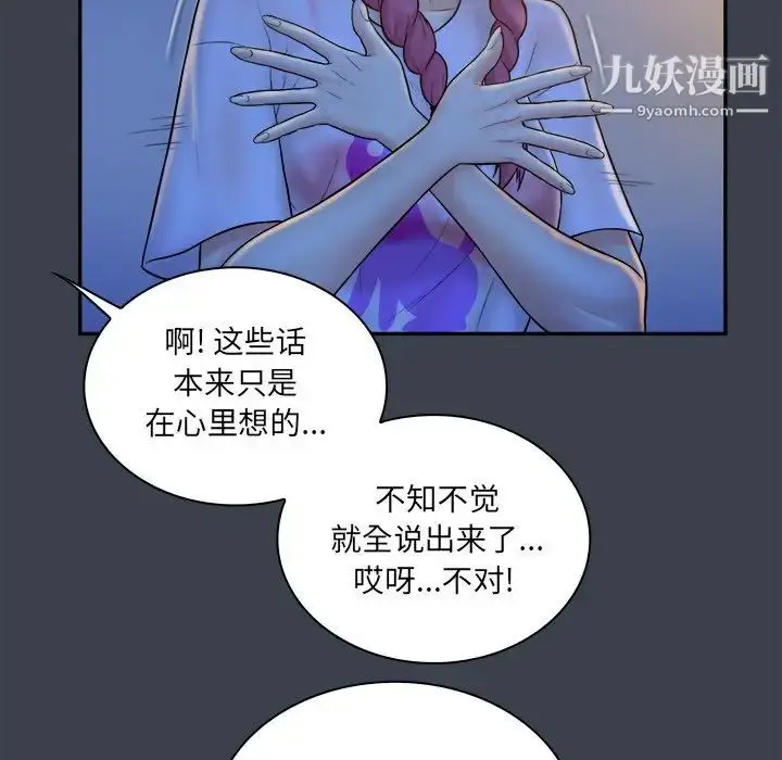 漫画《真命天女找寻记》第28话第71张图