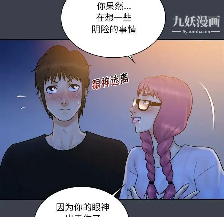 漫画《真命天女找寻记》第28话第72张图