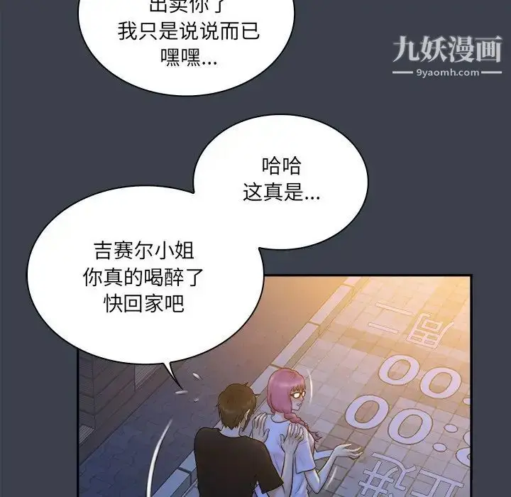 漫画《真命天女找寻记》第28话第73张图