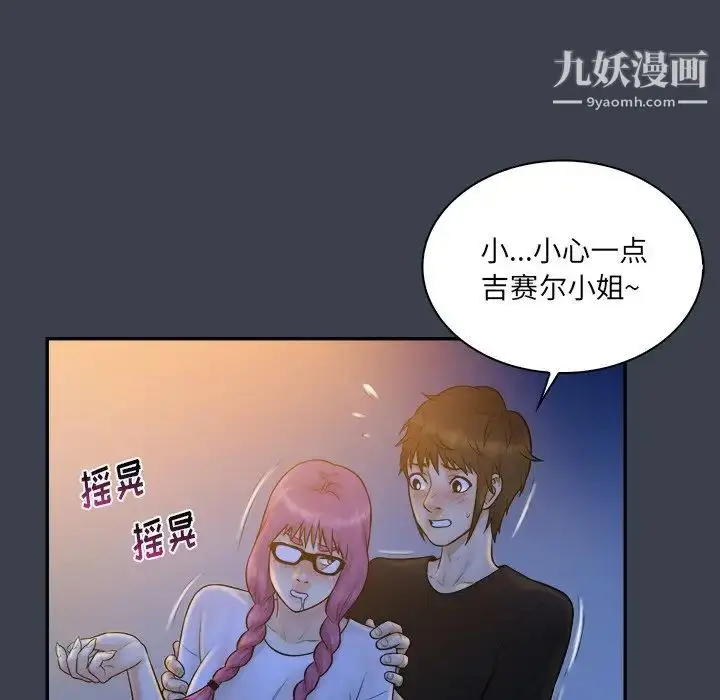 漫画《真命天女找寻记》第28话第76张图