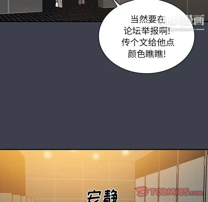 漫画《真命天女找寻记》第28话第8张图
