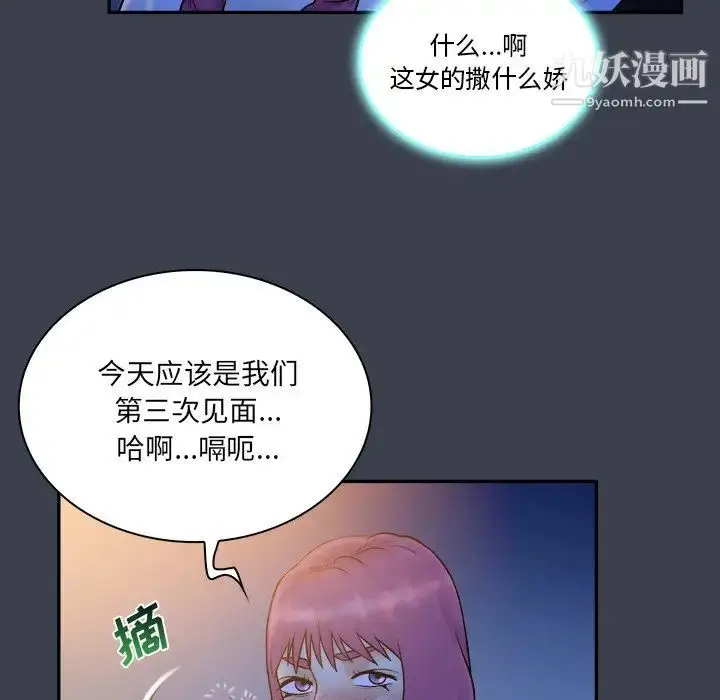 漫画《真命天女找寻记》第28话第82张图