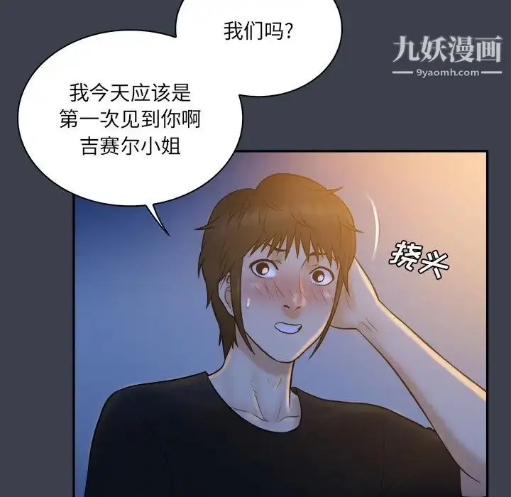 漫画《真命天女找寻记》第28话第84张图
