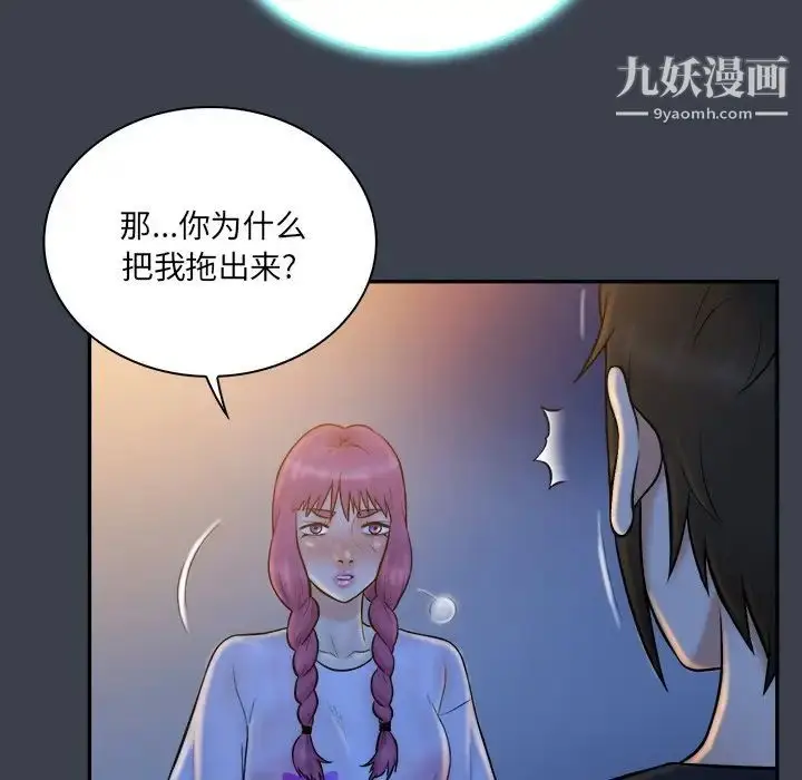 漫画《真命天女找寻记》第28话第87张图
